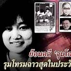 รุมโทรมประวัติศาสตร์
